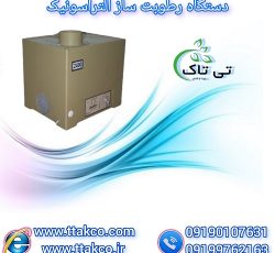 رطوبت ساز التراسونیک اتاق تخمیر ، مه ساز