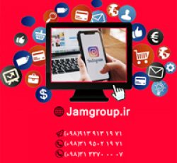 افزایش فروش اینستاگرام توسط تیم مجرب