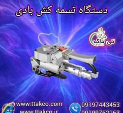 قیمت و خرید تسمه کش بادی پنوماتیک 09190107631