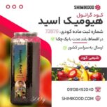 هیومیک اسید گرانول تقویت کننده طبیعی رشد گیاه