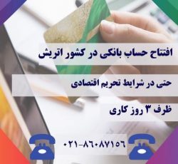افتتاح حساب بانکی در اروپا