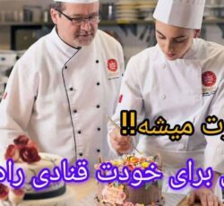 آشپزی و شیرینی پزی