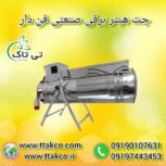 خرید و قیمت جت هیتر برقی – 09190993466