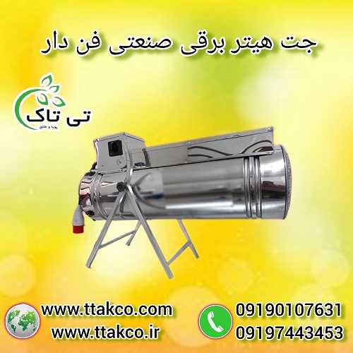 خرید و قیمت جت هیتر برقی – 09190993466