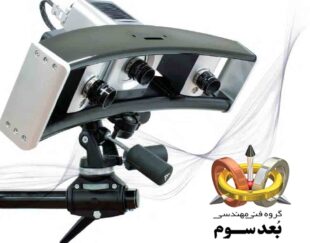 خدمات اسکن سه بعدی اصفهان