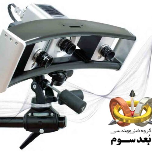 خدمات اسکن سه بعدی اصفهان