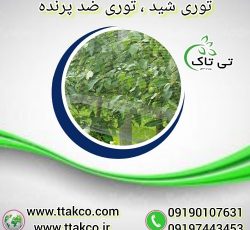 توری ضد پرنده ، توری سایبان ، توری شید گلخانه