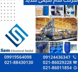 خرید و فروش مواد اولیه شیمیایی، اسید سولفونیک و تگزاپن