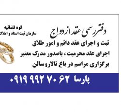 صدور صیغه نامه کرج صدور عقد نامه موقت کرج عاقد عقد آریایی کرج صدور صیغه نامه برای هتل