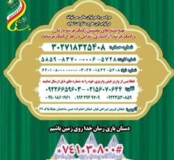 بنیاد بین المللی خیریه آبشارعاطفه ها