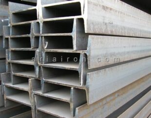 تولید تیرآهن هاش (بال پهن)