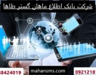 جامع ترین بانک اطلاعاتی دانش آموزان کشور