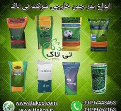 فروش انواع بذر چمن ، قیمت هر کیلو بذر چمن