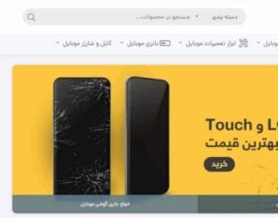 مرکز پخش قطعات موبایل آرا