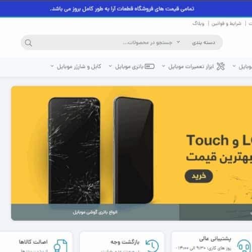 مرکز پخش قطعات موبایل آرا