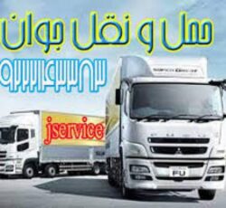 سامانه حمل و نقل باربری یخچالداران سمنان