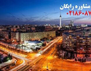 اخذ اقامت آلمان از طریق ثبت شرکت