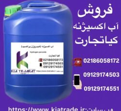 فروش آب اکسیژنه