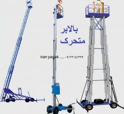 بالابر هیدرولیک ویلچربر یا معلولین