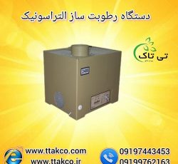 رطوبت ساز و مه ساز التراسونیک سالن چای