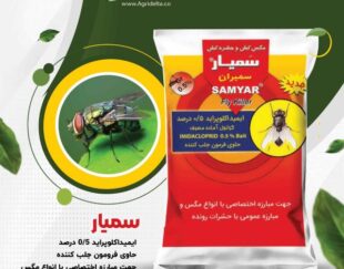 مگس کش سمیار