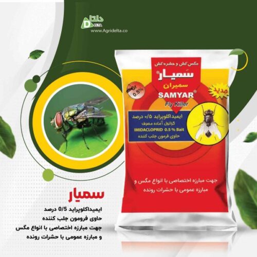 مگس کش سمیار