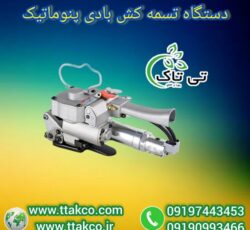 تسمه کش بادی: راه حل پیشرفته برای ایمنی بار