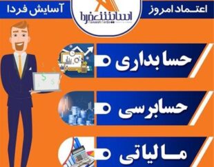 ثبت اظهارنامه مشاغل شرکتها ثبت برند ثبت شرکت مشاوره مالیاتی