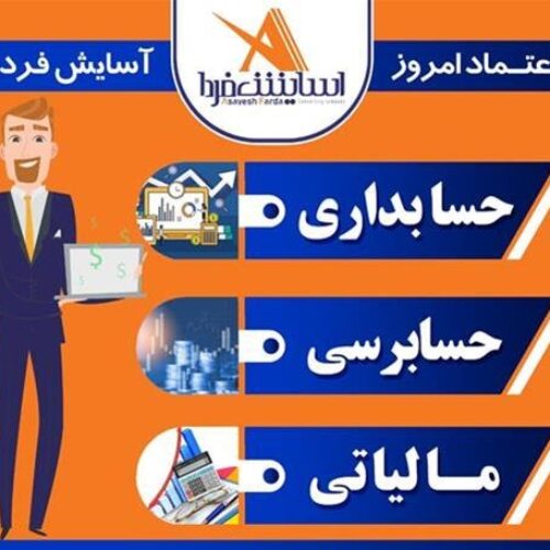 ثبت اظهارنامه مشاغل شرکتها ثبت برند ثبت شرکت مشاوره مالیاتی