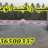 فروش راهبند در تهران کنترل تردد