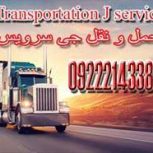 اعلام بار کامیون یخچالداران جلفا