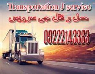 اعلام بار کامیون یخچالداران جلفا