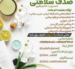 کلینیک ماساژ درمانی و طب سنتی صدف سلامتی