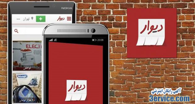دیوار
