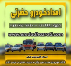 امدادخودروتبریز،خودروبرتبریز،یدک کش تبریز،حمل خودرو با کفی خودروبر با بیمه و بارنامه،حمل خودرو با نیسان چرخ گیر و جرثقیل