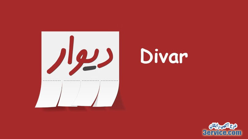 دیوار