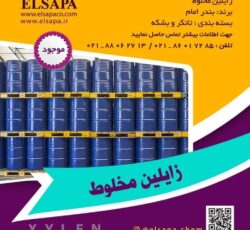 فروش زایلین مخلوط