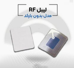 پخش کننده لیبل rf