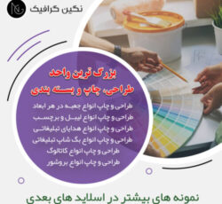 سریعترین مرکز طراحی و چاپ