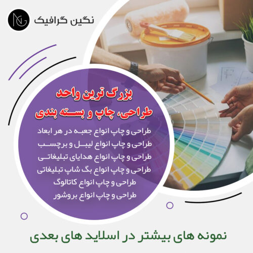 سریعترین مرکز طراحی و چاپ