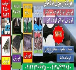 فولاد سردکار – فولاد ابزار – فولاد ضد خوردگی