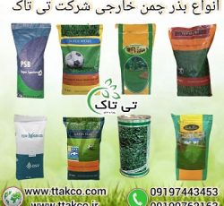 خرید انواع بذر چمن و تخم چمن با بهترین قیمت