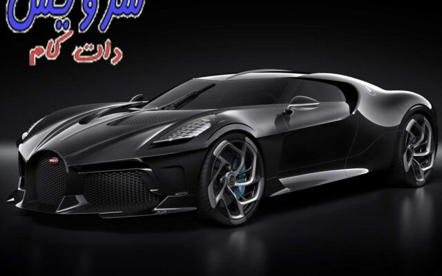 Bugatti La Voiture Noireمعرفی شد