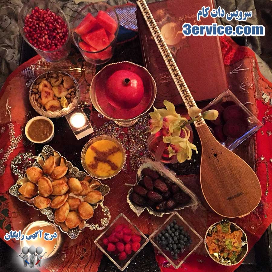 آداب و رسوم شب یلدا یا شب چله