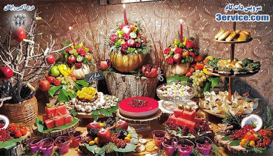 آداب و رسوم شب یلدا یا شب چله