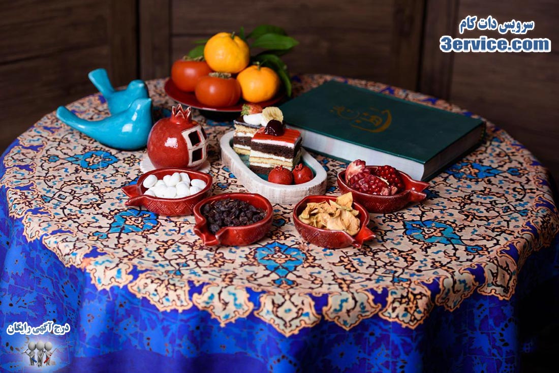 آداب و رسوم شب یلدا یا شب چله