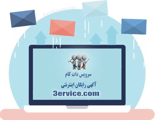 ارسال ایمیل انبوه جهت تبلیغات اینترنتی