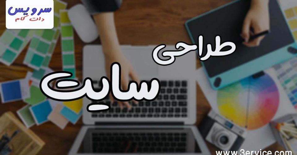 کسب درآمد از طراحی وبسایت