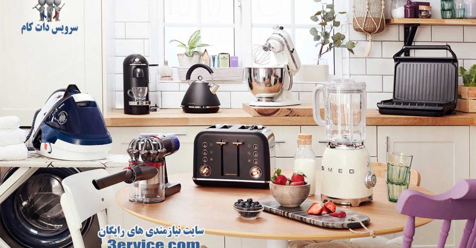 ویژگی های لوازم خانگی استاندارد