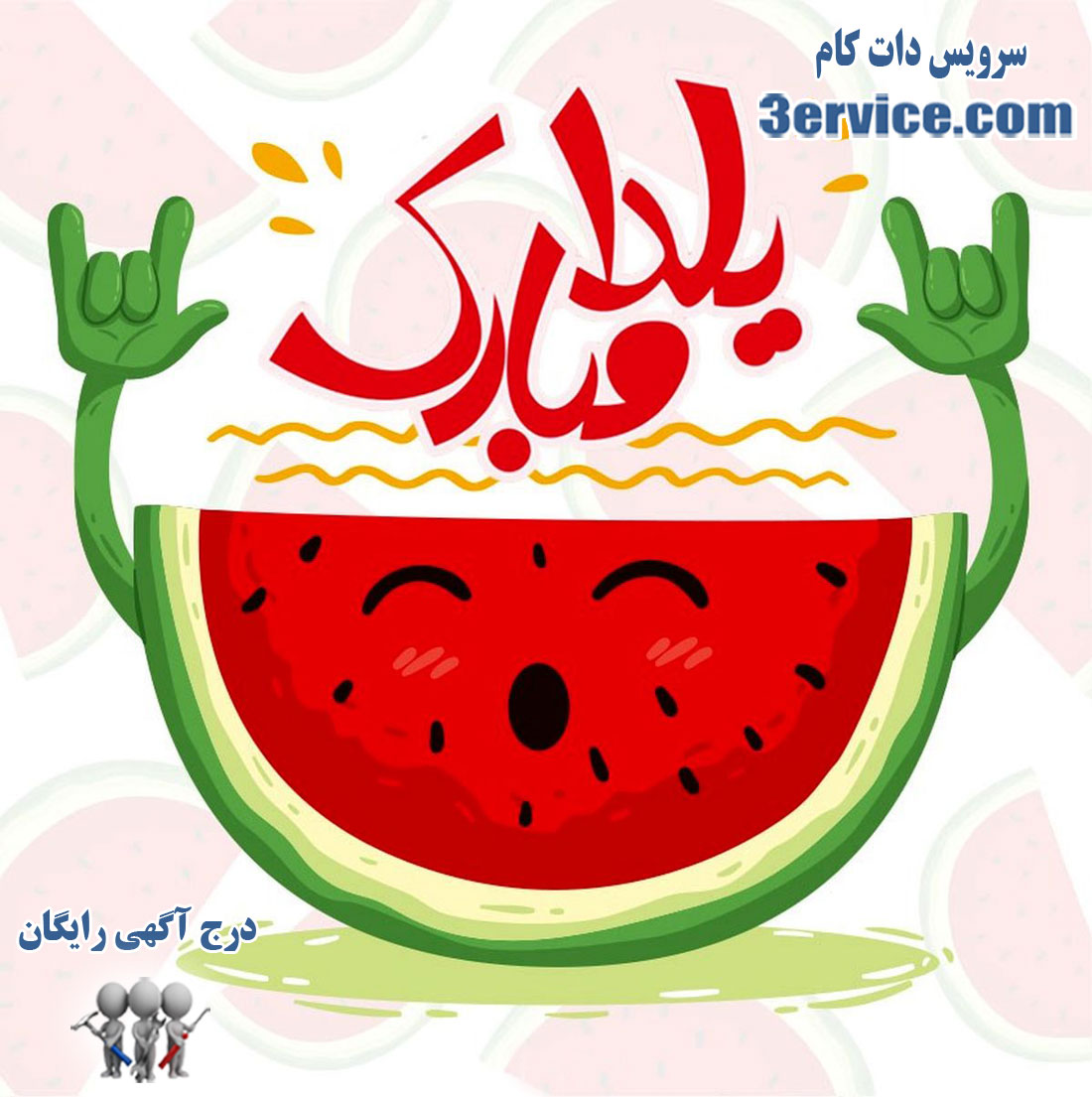پیام های خاص تبریک یلدا